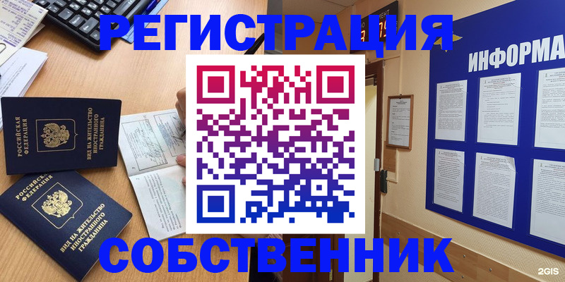 временная регистрация для всех в Новоульяновске